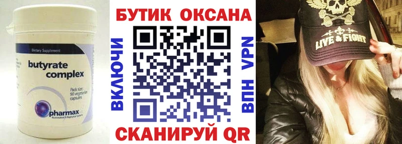 БУТИРАТ Butirat  Кондрово 