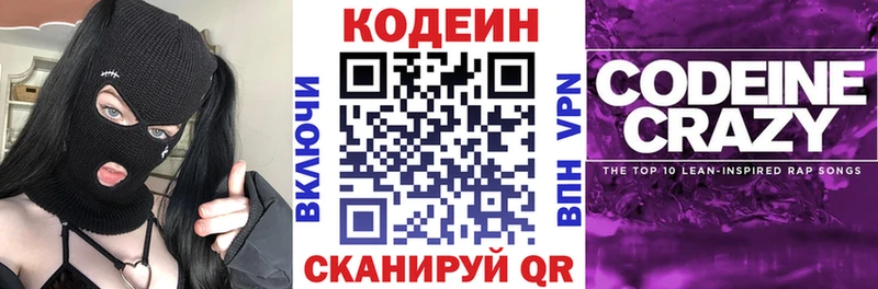 Codein напиток Lean (лин) Кондрово